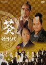 【中古】DVD▼NHK大河ドラマ 葵 徳川三代 完全版 4(第12話〜第15話) レンタル落ち