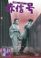 【中古】DVD▼洲崎パラダイス 赤信号▽レンタル落ち 999円
