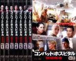 【バーゲンセール】全巻セット【中古】DVD▼コンバット・ホスピタル 戦場救命(7枚セット) レンタル落ち