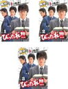 【バーゲンセール】全巻セット【中古】DVD▼びったれ!!!(3枚セット)第1話〜第10話 最終 レンタル落ち