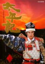 【バーゲンセール】【中古】DVD▼NHK大河ドラマ 太平記 完全版 2(第4話〜第7話) レンタル落ち
