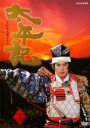 【バーゲンセール】【中古】DVD▼NHK 大河ドラマ 太平記 完全版 4(第12話〜第15話) レンタル落ち