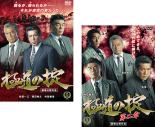 2パック【中古】DVD▼極道の掟(2枚セット)+ 第二章 レンタル落ち 全2巻