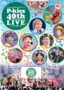 【バーゲンセール】【中古】DVD▼P-kies 40th anniversary LIVE in お台場新大陸