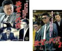 【バーゲンセール】2パック【中古】DVD▼欲望の代償(2枚セット)1、2 レンタル落ち 全2巻