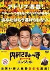 【中古】DVD▼内村さまぁ～ず THE MOVIE エンジェル レンタル落ち