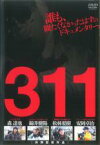 【バーゲンセール】【中古】DVD▼311 レンタル落ち