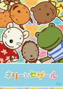 【バーゲンセール】【中古】DVD▼ネリーとセザール 5 レンタル落ち