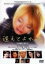【中古】DVD▼逢えてよかった レンタル落ち 279円