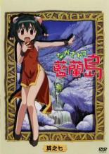 【バーゲンセール】【中古】DVD▼ながされて藍蘭島 其之七(第18話～第20話) レンタル落ち
