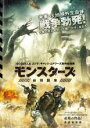 【バーゲンセール】【中古】DVD▼モンスターズ 新種襲来 レンタル落ち