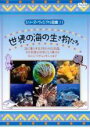 【中古】DVD▼シリーズ・ヴィジアル図鑑 11 世界の海の生き物たち▽レンタル落ち