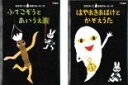 【バーゲンセール】2パック【中古】DVD▼せなけいこおばけ ムービーズ・シリーズ(2枚セット)1、ふでこぞうとあいうえお + 2、はやおきおばけとかぞえうた 全...