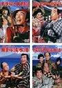 【送料無料】【中古】DVD▼クレージーキャッツ(4枚セット)ホラ吹き太閤記、花のお江戸の無責任、クレージーの無責任清水港、クレージーの殴り込み清水港 レンタル落...