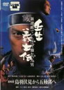 【バーゲンセール】【中古】DVD▼壬生義士伝 新選組でいちばん強かった男 四 レンタル落ち