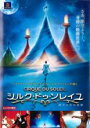 【バーゲンセール】【中古】DVD▼シルク・ドゥ・ソレイユ 彼方からの物語 レンタル落ち