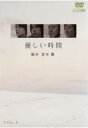 【中古】DVD▼優しい時間 5(第9話、第10話) レンタル落ち