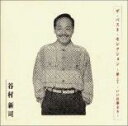 【中古】CD▼ザ・ベスト・セレクション 昴・いい日旅立ち レンタル落ち
