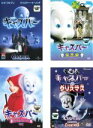 【バーゲンセール】【中古】DVD▼キャスパー(4枚セット)1、キャスパー 誕生編 、キャスパー マジカル・ウェンディ 、キャスパーのクリスマス レンタル落ち 全...