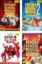 【バーゲンセール】全巻セット【中古】DVD▼ハイスクール・ミュージカル(4枚セット)1、2、ザ・ムービー、ザ・コンサート・ライブ! レンタル落ち