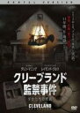 【中古】DVD▼クリーブランド監禁事件 少女たちの悲鳴 レンタル落ち