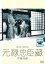 【中古】DVD▼元禄忠臣蔵 前篇・後篇 2枚組▽レンタル落ち 1,079円