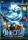 【バーゲンセール】【中古】DVD▼リトル・ゴースト オバケの時計とフクロウ城の秘密 レンタル落ち