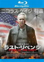 【バーゲンセール】【中古】Blu-ray▼ラスト・リベンジ ブルーレイディスク レンタル落ち