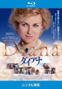 【バーゲンセール】【中古】Blu-ray▼ダイアナ ブルーレイディスク レンタル落ち