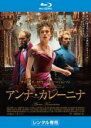 【バーゲンセール】【中古】Blu-ray▼アンナ・カレーニナ ブルーレイディスク レンタル落ち