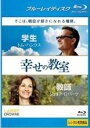 【中古】Blu-ray▼幸せの教室 ブルーレイディスク レンタル落ち