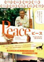 【バーゲンセール】【中古】DVD▼Peace ピース レンタル落ち