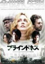 【バーゲンセール】【中古】DVD▼ブラインドネス レンタル落ち