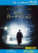 【中古】Blu-ray▼ロード トゥ パーディション ブルーレイディスク レンタル落ち