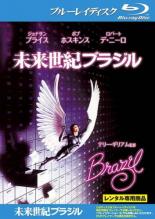 【中古】Blu-ray▼未来世紀ブラジル ブルーレイディスク レンタル落ち