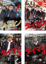 【バーゲンセール】全巻セット【中古】DVD▼タイマン(4枚セット)1、2、3、4 レンタル落ち