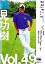 【中古】DVD▼鶴見功樹 GOLFmechanic ゴルフメカニック 49 レンタル落ち