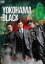 【中古】DVD▼YOKOHAMA BLACK 1 レンタル落ち 297円