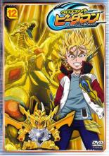 【バーゲンセール】【中古】DVD▼クロスファイト ビーダマン 12(第45話〜第48話) レンタル落ち