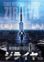 【バーゲンセール】【中古】DVD▼時空脱獄 NINJA ジライヤ レンタル落ち
