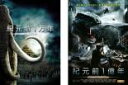 【バーゲンセール】2パック【中古】DVD▼紀元前1万年 + 紀元前1億年(2枚セット) レンタル落ち 全2巻