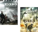【バーゲンセール】2パック【中古】DVD▼モンスターズ 地球外生命体 + モンスターズ 新種襲来(2枚セット) レンタル落ち 全2巻