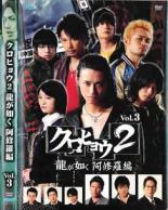 【中古】DVD▼クロヒョウ2 龍が如く 阿修羅編 3(第8話〜最終章) レンタル落ち