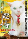 【バーゲンセール】【中古】DVD▼猫侍 玉之丞、江戸へ行く レンタル落ち