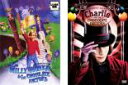 【バーゲンセール】2パック【中古】DVD▼夢のチョコレート工場【字幕のみ】 + チャーリーとチョコレート工場(2枚セット) レンタル落ち 全2巻