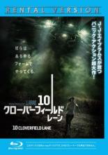 【中古】Blu-ray▼10 クローバーフィールド レーン ブルーレイディスク▽レンタル落ち