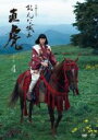 【バーゲンセール】【中古】DVD▼NHK大河ドラマ おんな城主 直虎 完全版 4(第13回〜第16回) レンタル落ち