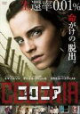 【バーゲンセール】【中古】DVD▼コロニア レンタル落ち