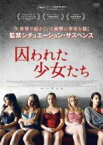 【中古】DVD▼囚われた少女たち 字幕のみ レンタル落ち