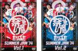 【バーゲンセール】2パック【中古】DVD▼たりふた SUMMER JAM’14(2枚セット)Vol.1、2 レンタル落ち 全2巻